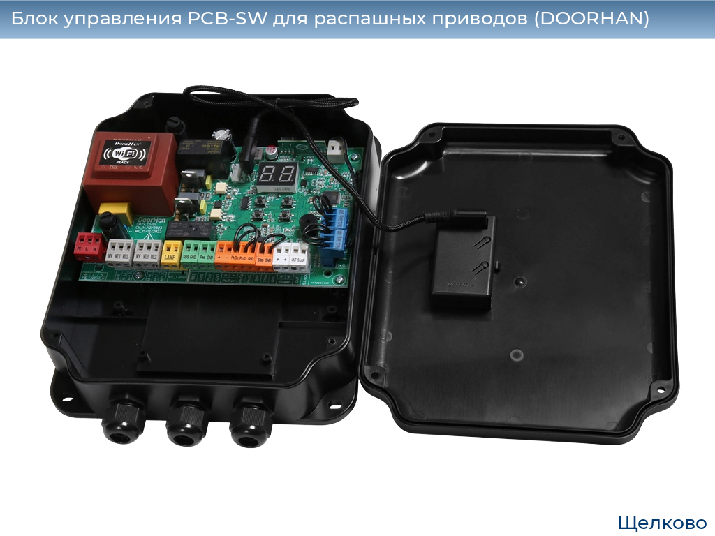 Блок управления PCB-SW для распашных приводов (DOORHAN), shchelkovo.doorhan.ru