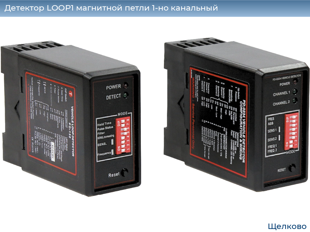 Детектор LOOP1 магнитной петли 1-но канальный, shchelkovo.doorhan.ru
