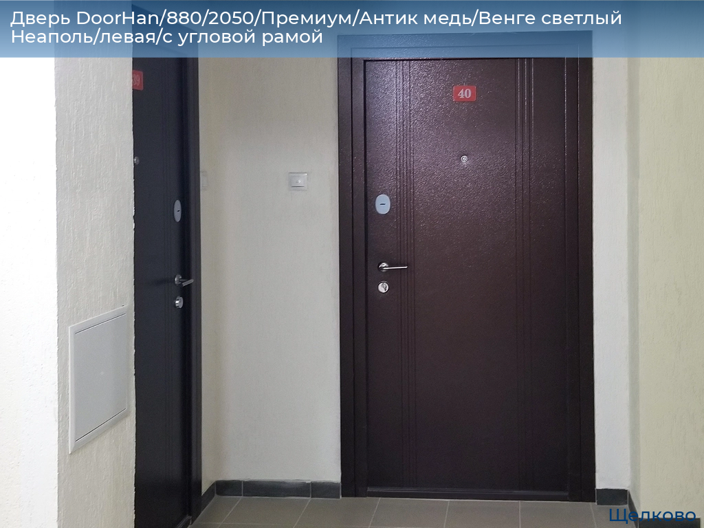 Дверь DoorHan/880/2050/Премиум/Антик медь/Венге светлый Неаполь/левая/с угловой рамой, shchelkovo.doorhan.ru