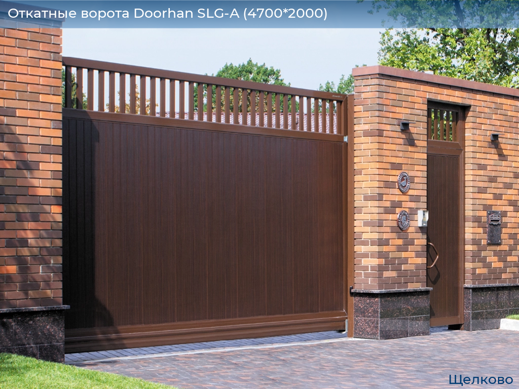Откатные ворота Doorhan SLG-A (4700*2000), shchelkovo.doorhan.ru