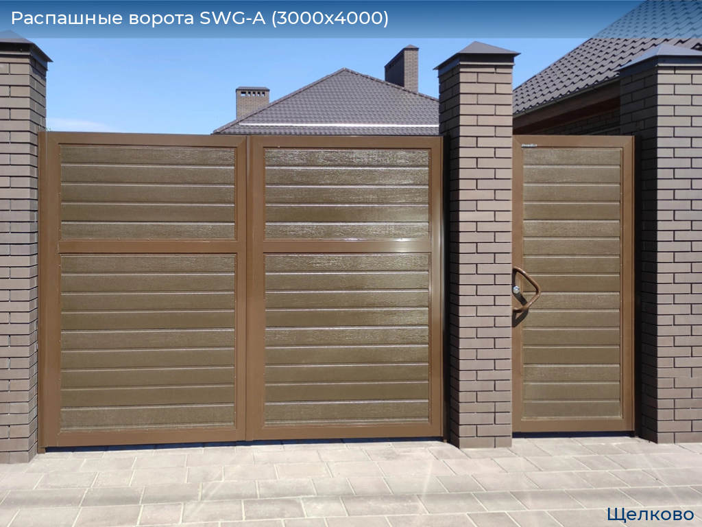 Распашные ворота SWG-A (3000х4000), shchelkovo.doorhan.ru