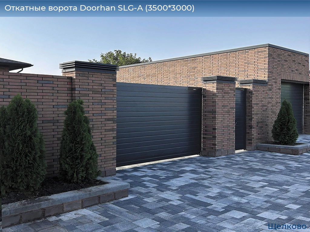 Откатные ворота Doorhan SLG-A (3500*3000), shchelkovo.doorhan.ru