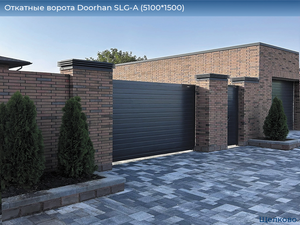 Откатные ворота Doorhan SLG-A (5100*1500), shchelkovo.doorhan.ru