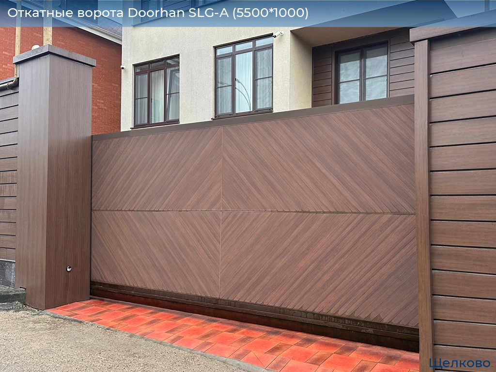 Откатные ворота Doorhan SLG-A (5500*1000), shchelkovo.doorhan.ru