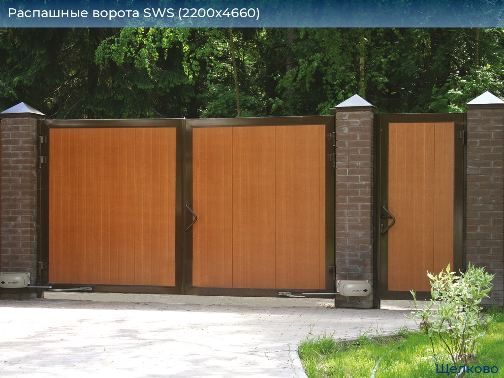 Распашные ворота SWS (2200х4660), shchelkovo.doorhan.ru